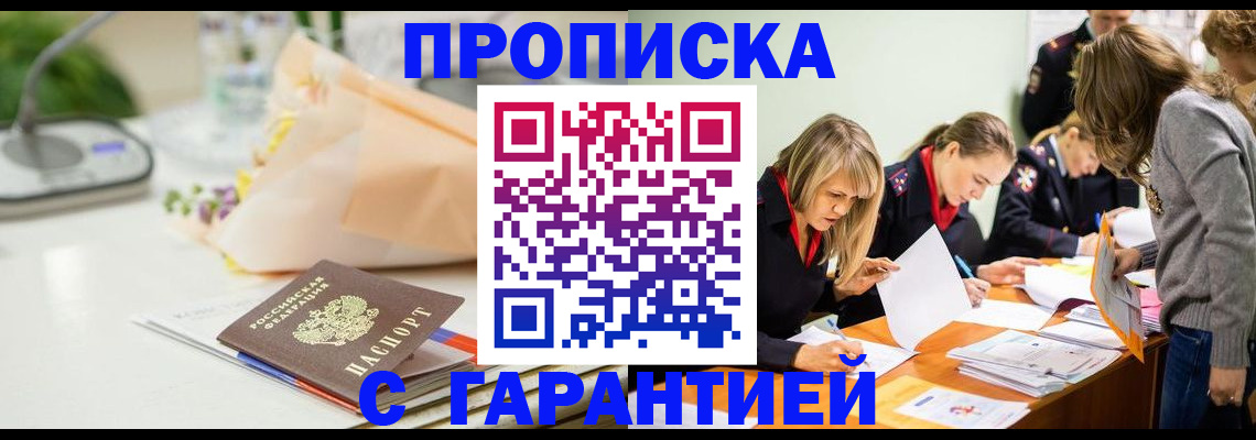 временная регистрация купить в Карасуке