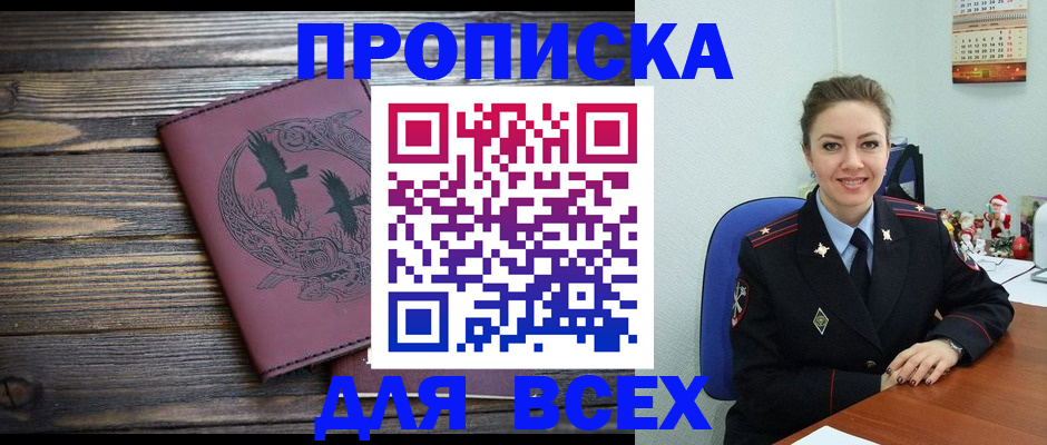 временная регистрация адрес в Карасуке