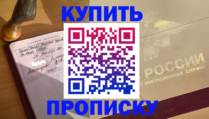 временная регистрация законно в Карасуке